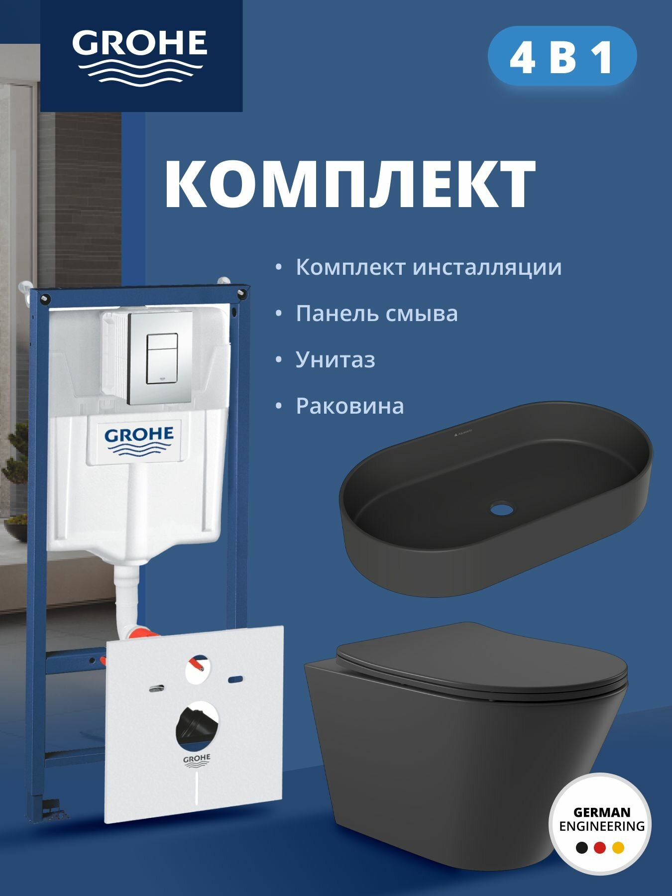 Комплект инсталляции GROHE Rapid SL 38775001 с унитазом Aqueduto CONE и раковиной Aqueduto ESPIRAL ESP0240 (NW0470)