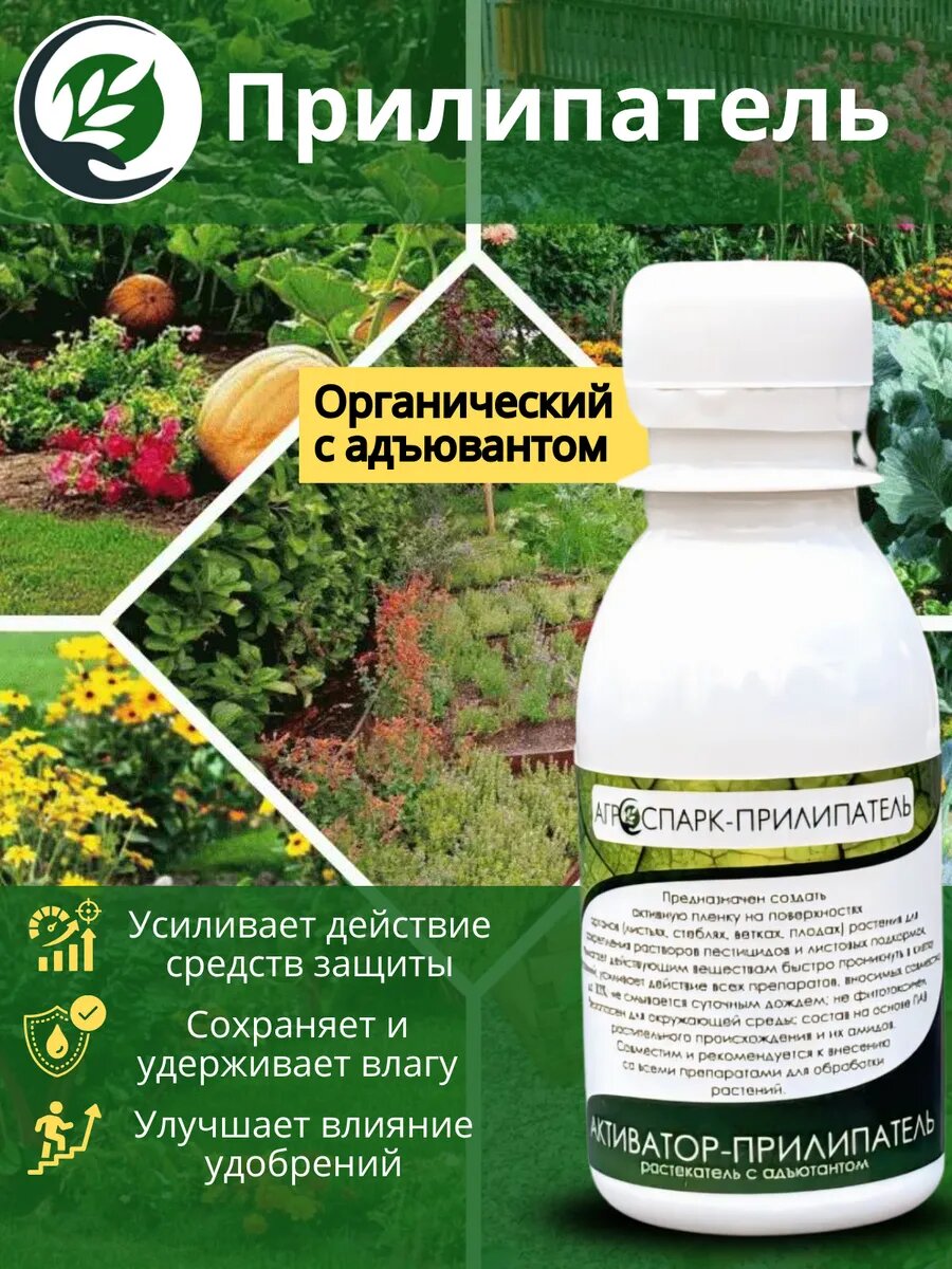 АГРОСПАРК прилипатель, адъювант, растекатель, для растений, органический, создает микропленку, 100 мл