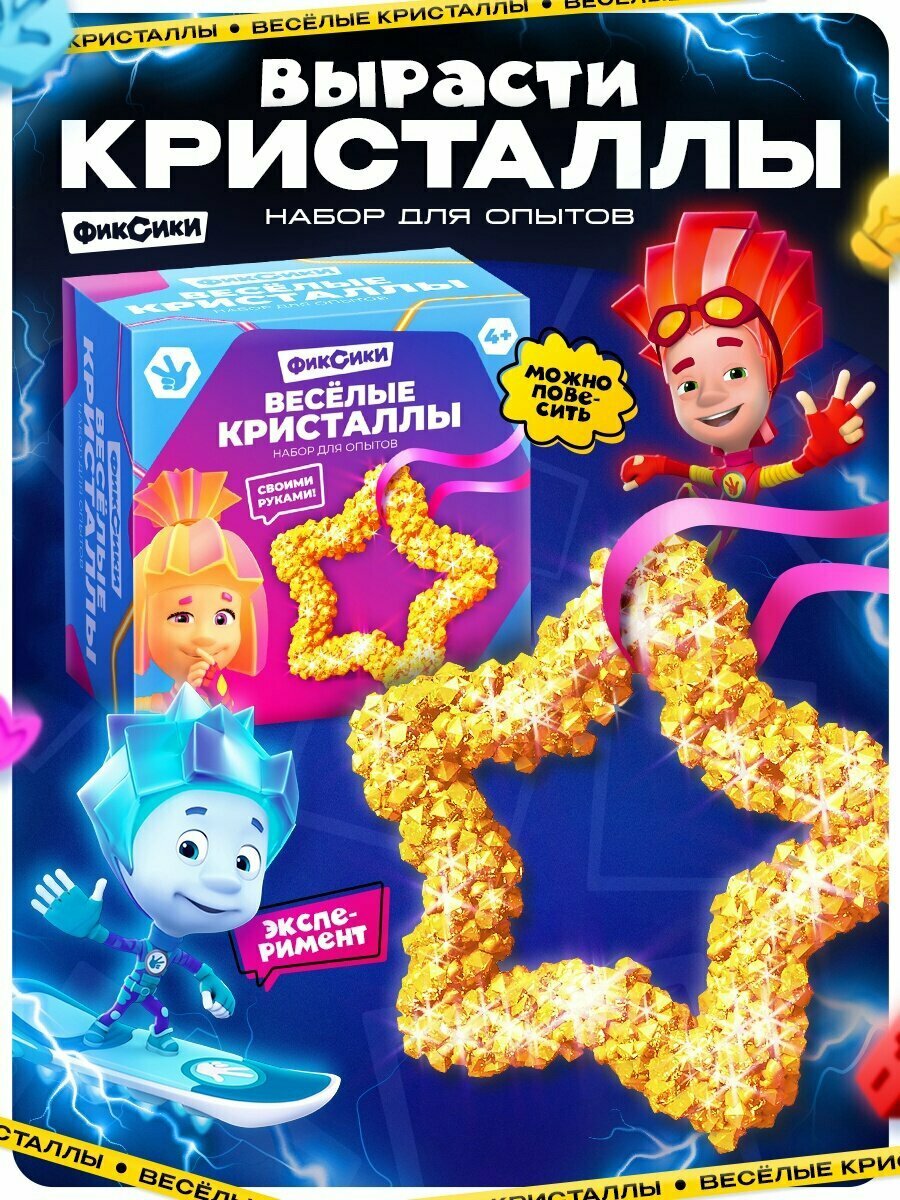 Набор для опытов Фиксики "Симка Веселые Кристаллы" полимерные опыты 250мл