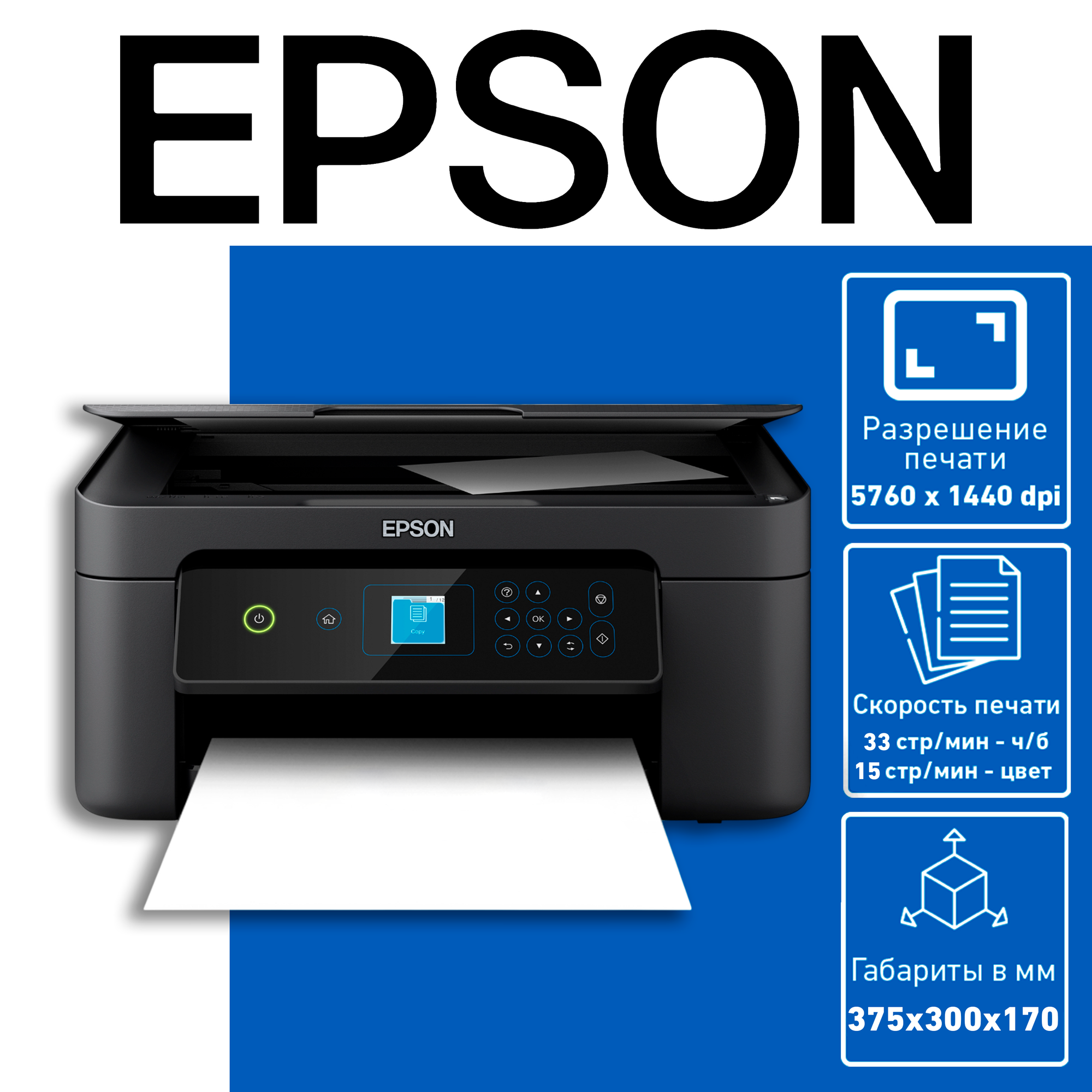 Беспроводноe МФУ Epson Expression XP-3205 формата А4