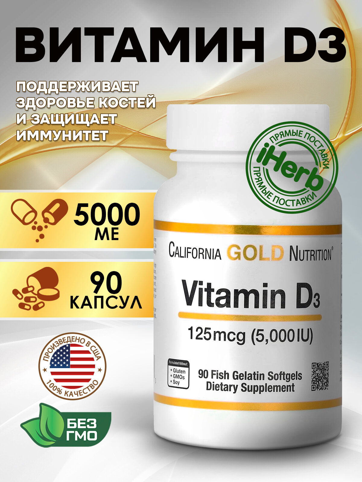 California Gold Nutrition, Vitamin D3, Витамин Д3, 5000 ME, 90 капсул