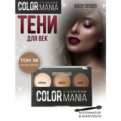 BELOR DESIGN Тени для век COLOR MANIA тон 034
