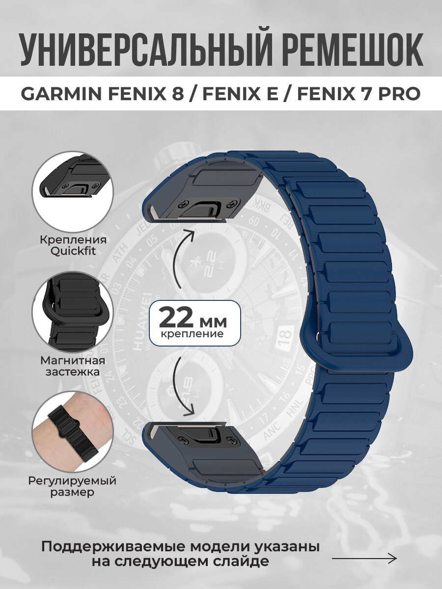 Универсальный магнитный ремешок для Garmin Fenix 8/Fenix E/Fenix 7 Pro, 22 мм, ночной синий-серый