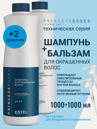 Изображение товара Профессиональный набор для окрашенных волос ESTEL PROFESSIONAL Princess Essex: шампунь и бальзам с дозаторами 2*1000 мл