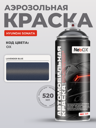 Изображение товара Краска для HYUNDAI SONATA, код OX (LAVENDER BLUE), автоэмаль NeoQX в аэрозольном баллончике 520 мл