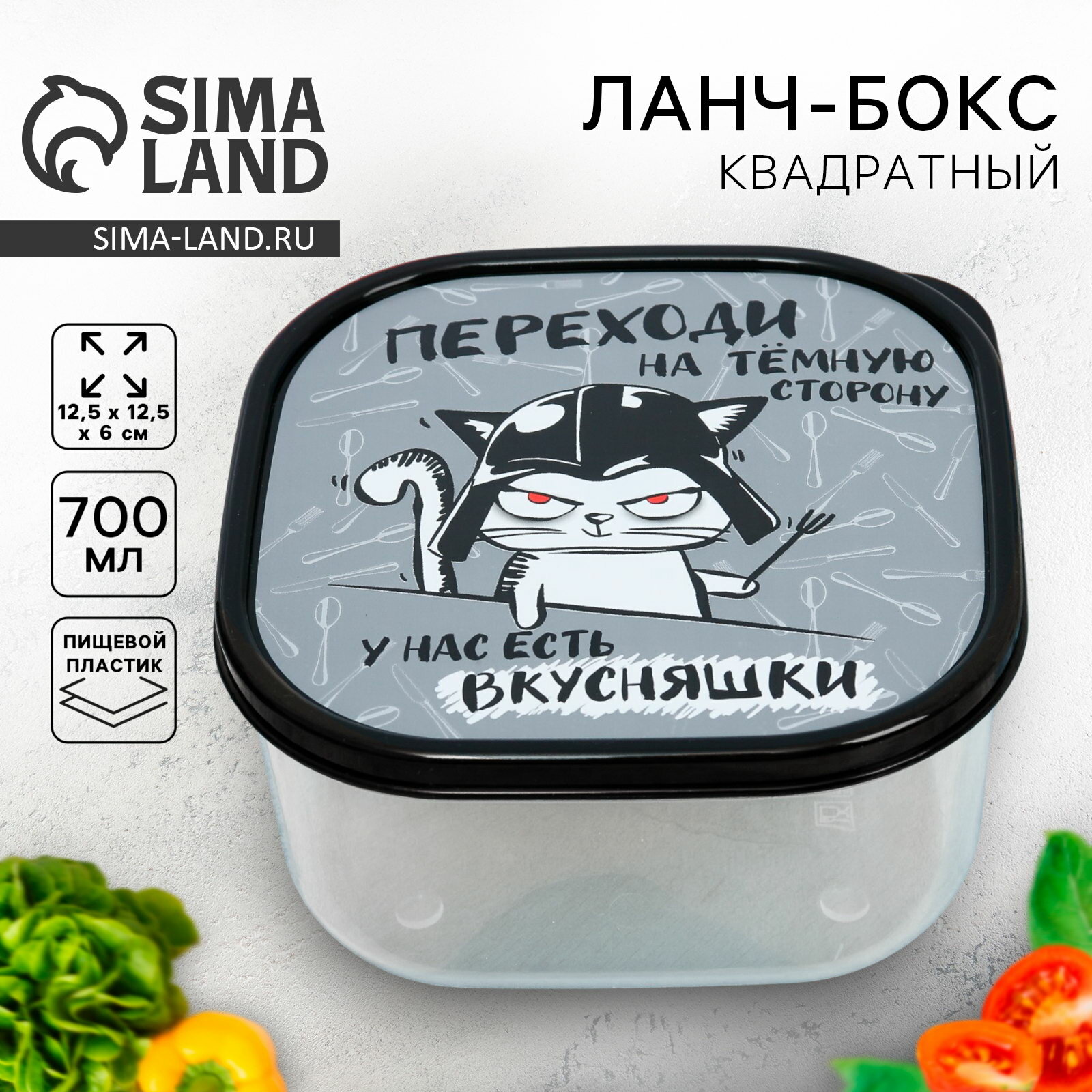 Ланч - бокс квадратный "Переходи на темную сторону", 700 мл, цвет крышки: серый