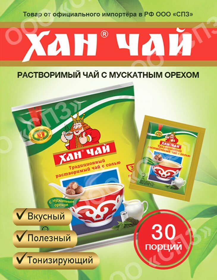 Растворимый чай с солью и мускатным орехом "ХАН", 30 пакетиков по 12 гр