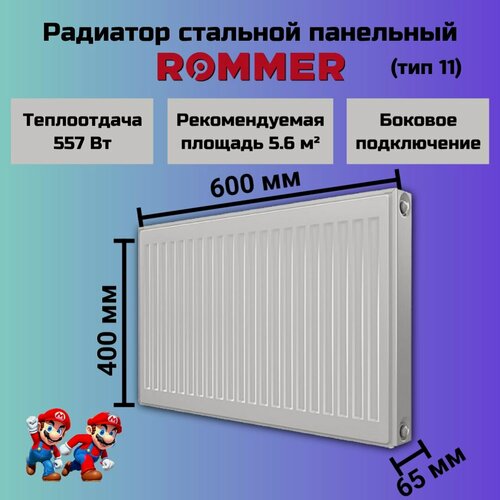 Изображение товара Радиатор отопления стальной панельный 400х600 боковое подключение
