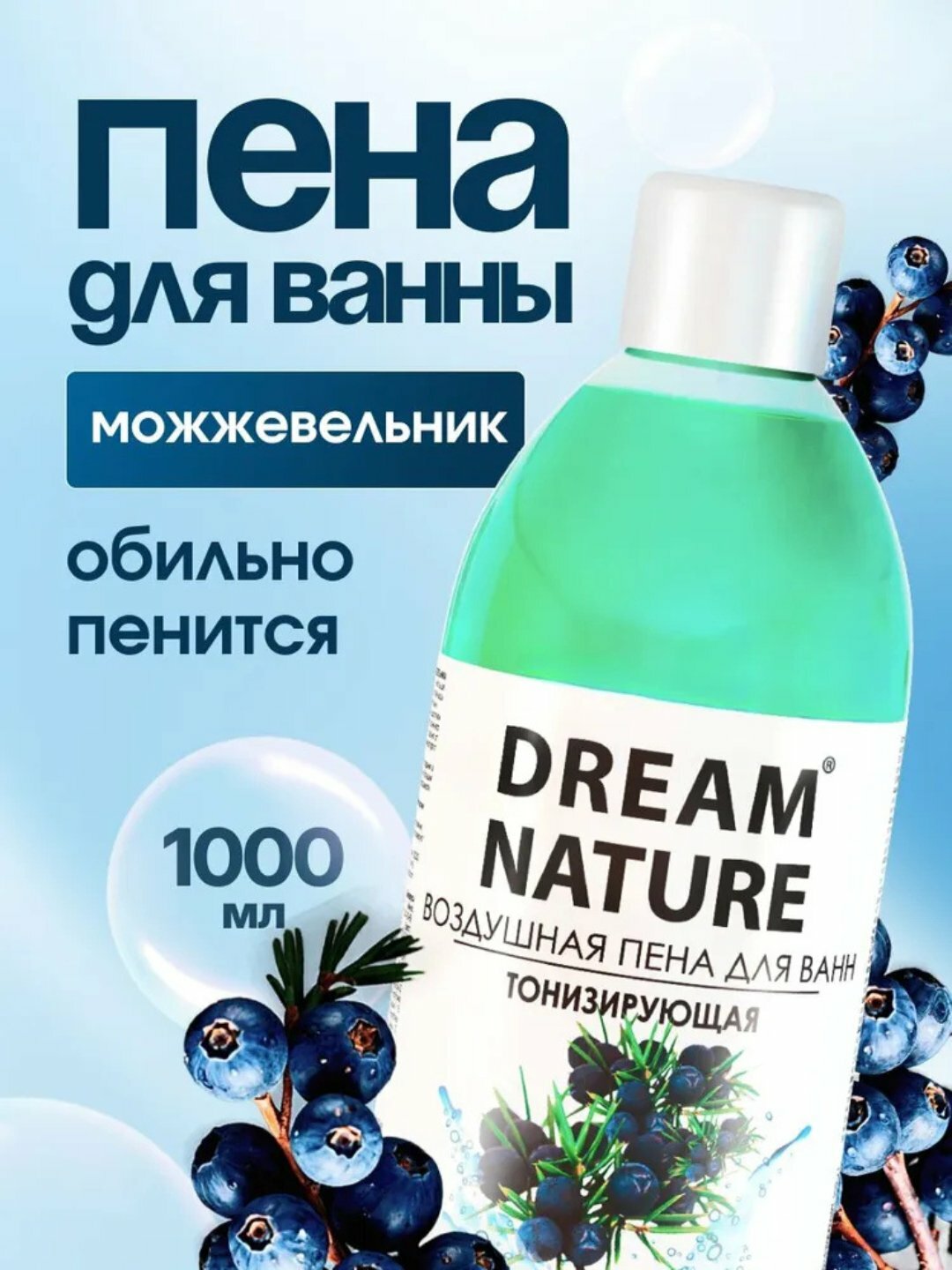 Пена для ванн DREAM NATURE "Тонизирующая", с ароматом можжевельника, 1л