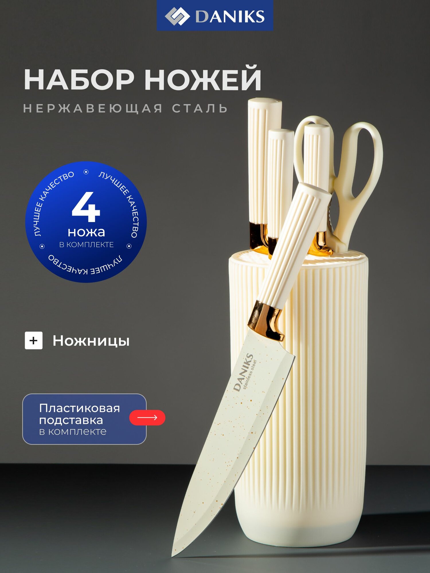 Daniks Набор кухонных ножей 6 предметов