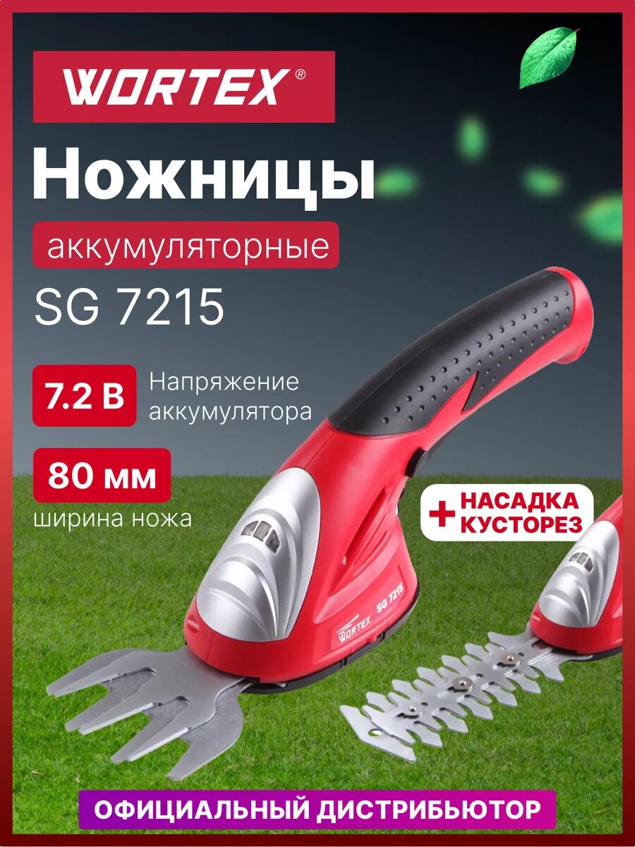 Ножницы садовые аккумуляторные кусторез