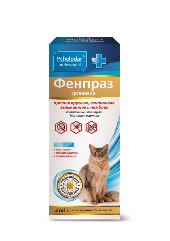 Фенпраз для кошек, суспензия для приема внутрь, 5 мл