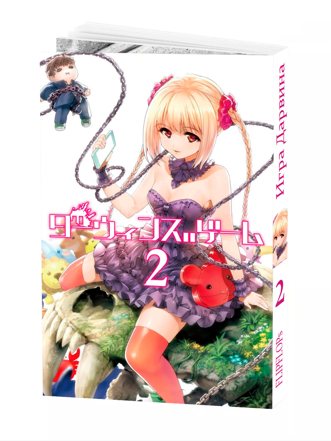 Манга, "Игра Дарвина 2 том" Ginko, мягкий переплет, 186 страниц.