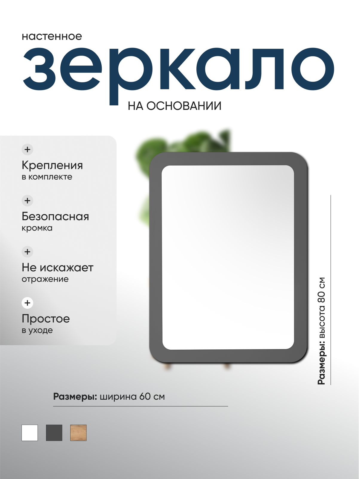 Зеркало настенное от фабрики Акрона 