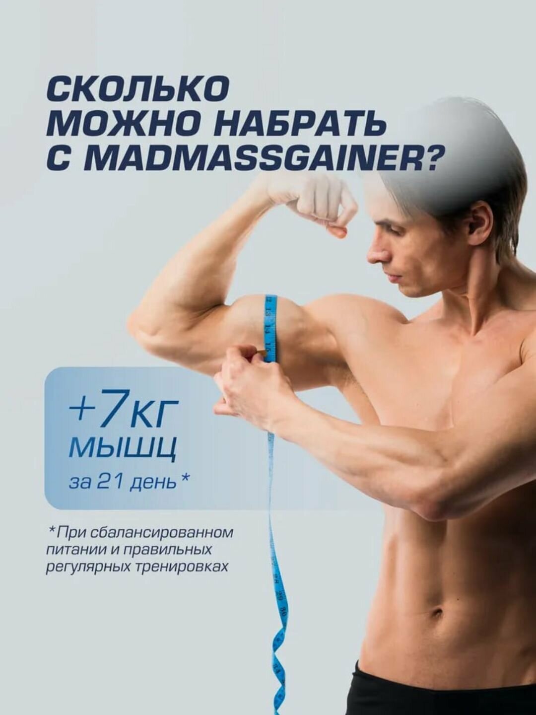 Гейнер на сложных углеводах для набора массы Siberian Nutrogunz "MAD MASS GAINER", ванильный пломбир, 3600 г — фото 1