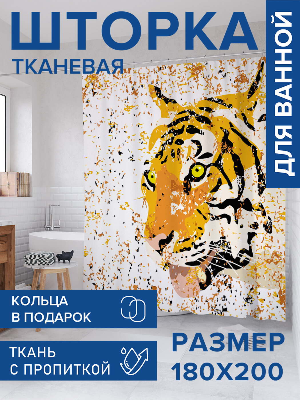Штора в ванную тканевая с водоотталкивающей пропиткой / занавеска в душевую с рисунком 