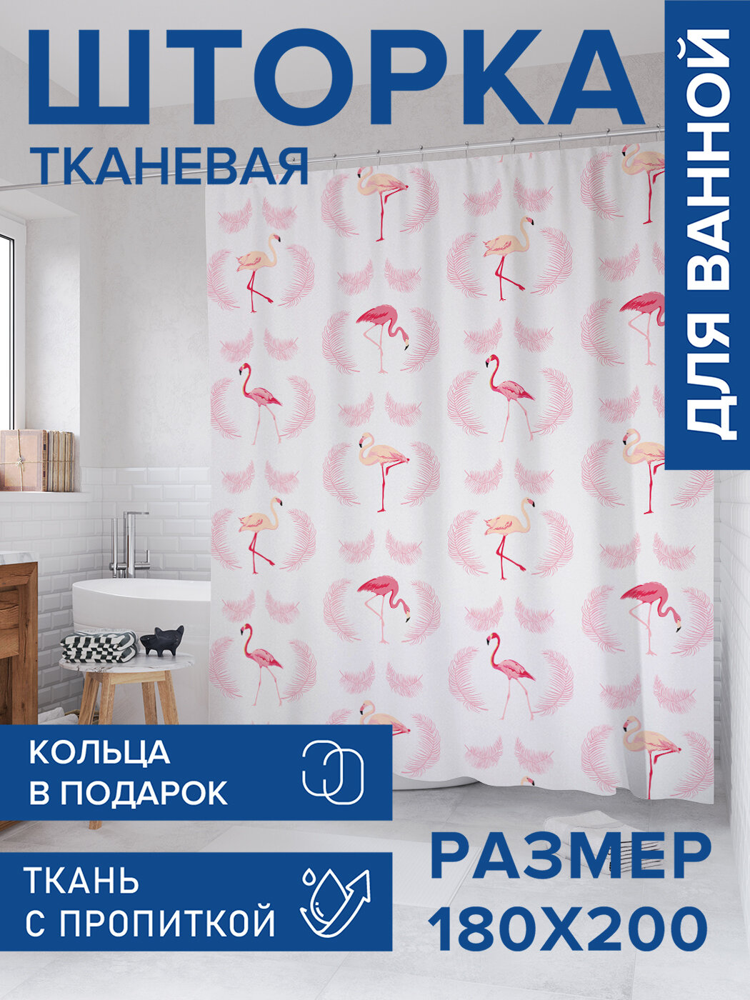 Штора в ванную тканевая с водоотталкивающей пропиткой / занавеска в душевую с рисунком 