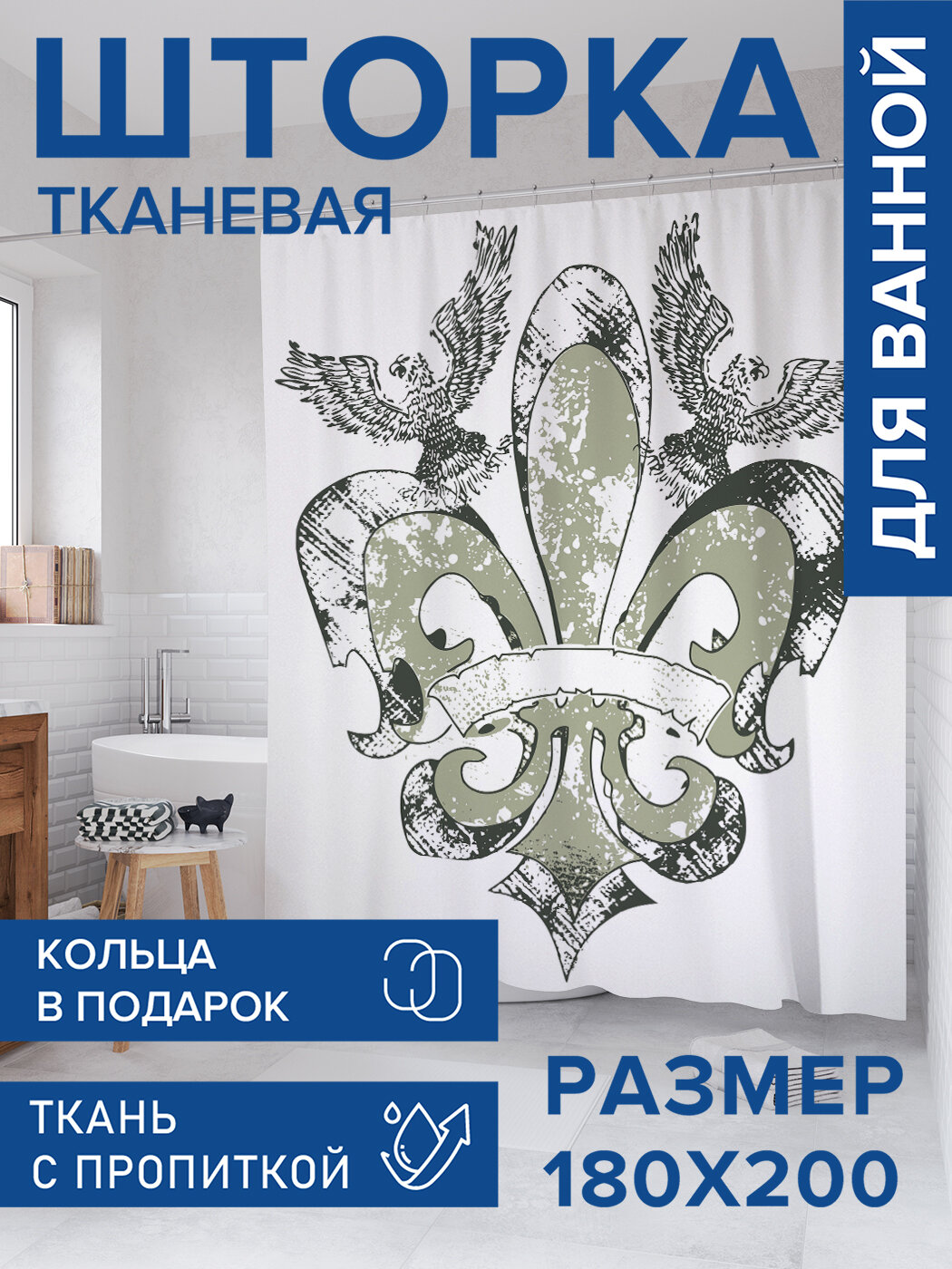 Штора в ванную тканевая с водоотталкивающей пропиткой / занавеска в душевую с рисунком 