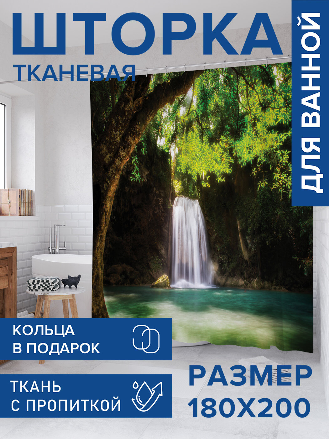 Штора в ванную тканевая с водоотталкивающей пропиткой / занавеска в душевую с рисунком 
