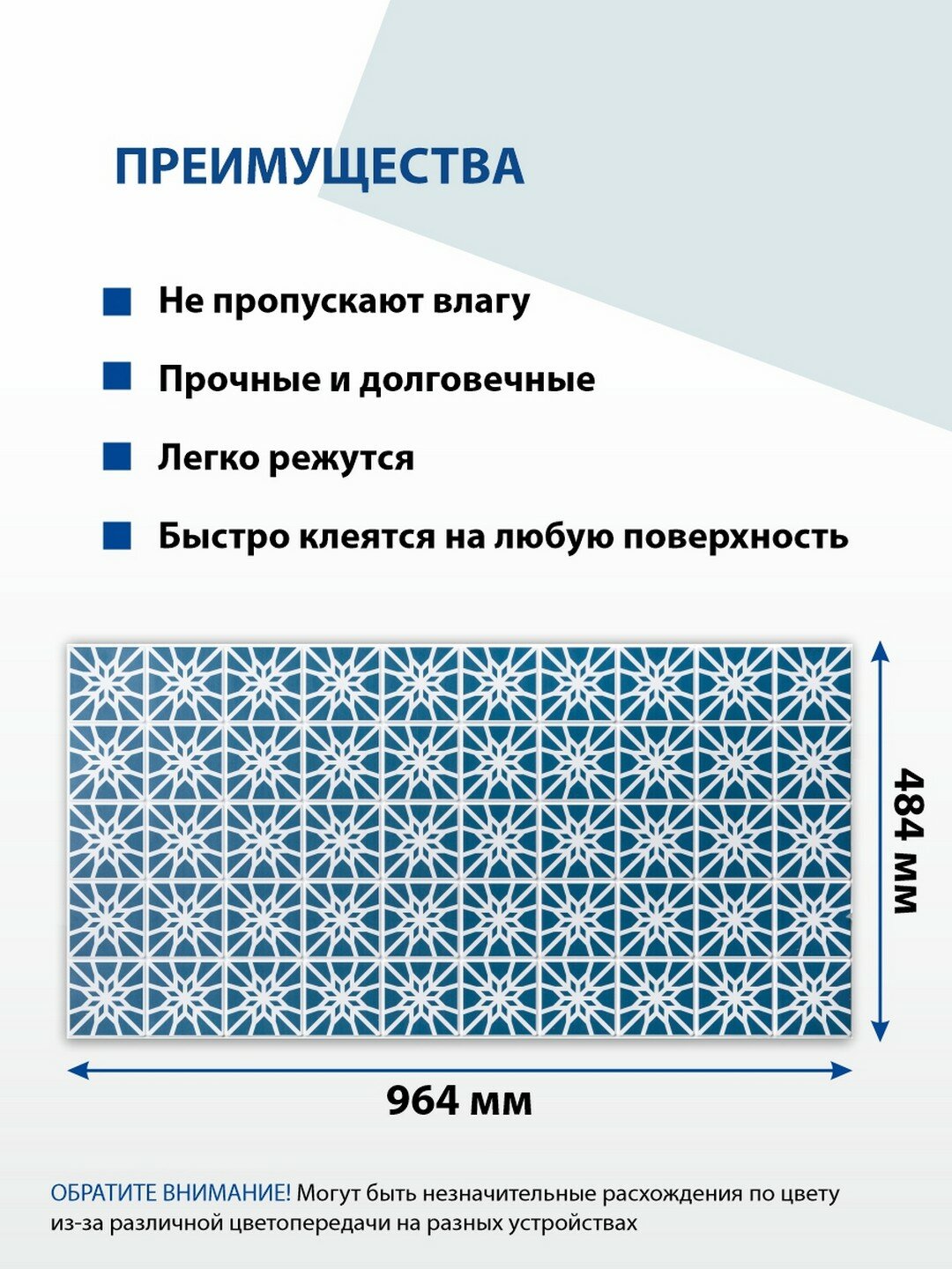 Панель ПВХ 3D Плитка Машрабия 964х484 мм — фото 1