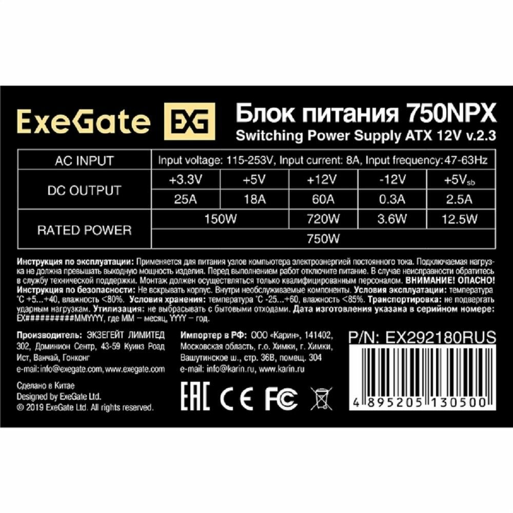 EXEGATE Блок питания EX292180RUS Блок питания 750W 750NPX ATX, 12cm fan, 24pin, 4pin, PCIe, 3xSATA, 2xIDE, FDD, black — фото 1