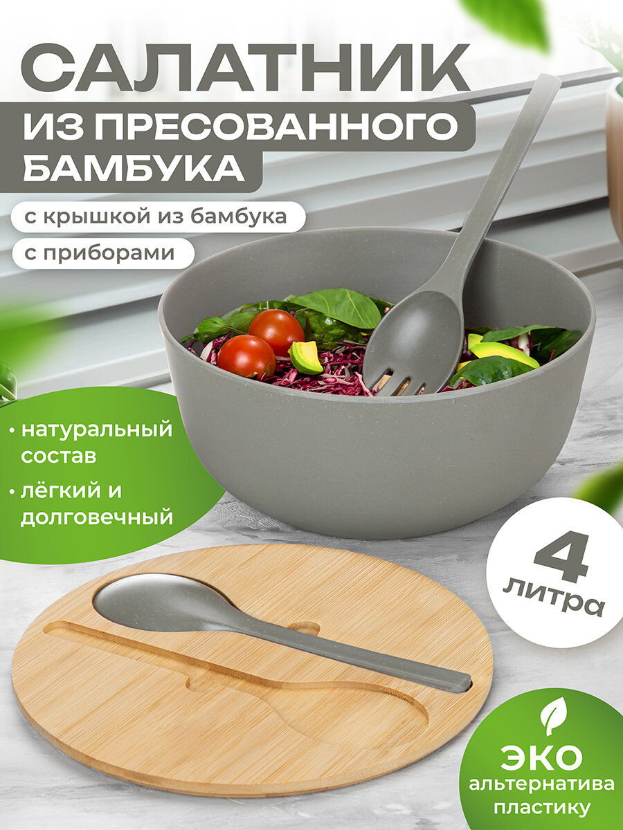 Салатник 4 л Elan Gallery 25х25х117 см с бамбуковой крышкой + ложка с вилкой серый