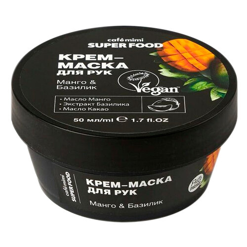 Крем-маска Cafe Mimi "Супер Фрукты", для рук, манго и базилик, 50 мл — фото 1