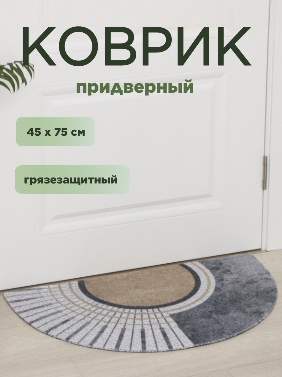 Коврик придверный Доляна Ра влаговпитывающий поливинилхлорид серый 45x75см