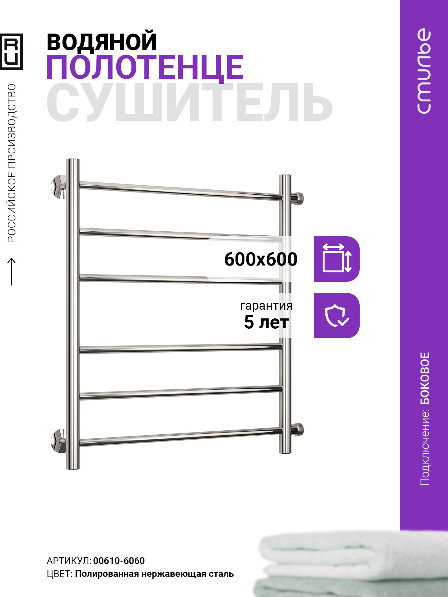 Полотенцесушитель водяной Стилье Версия-Б 600х600 (3+3) П 18 Без покрытия