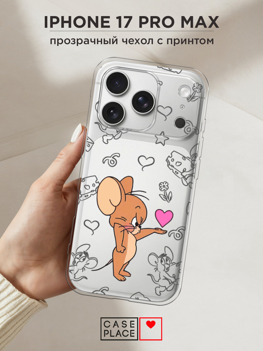 Чехол на Apple iPhone 17 Pro Max / Айфон 17 Про Макс с принтом Джерри и сердце 2, прозрачный