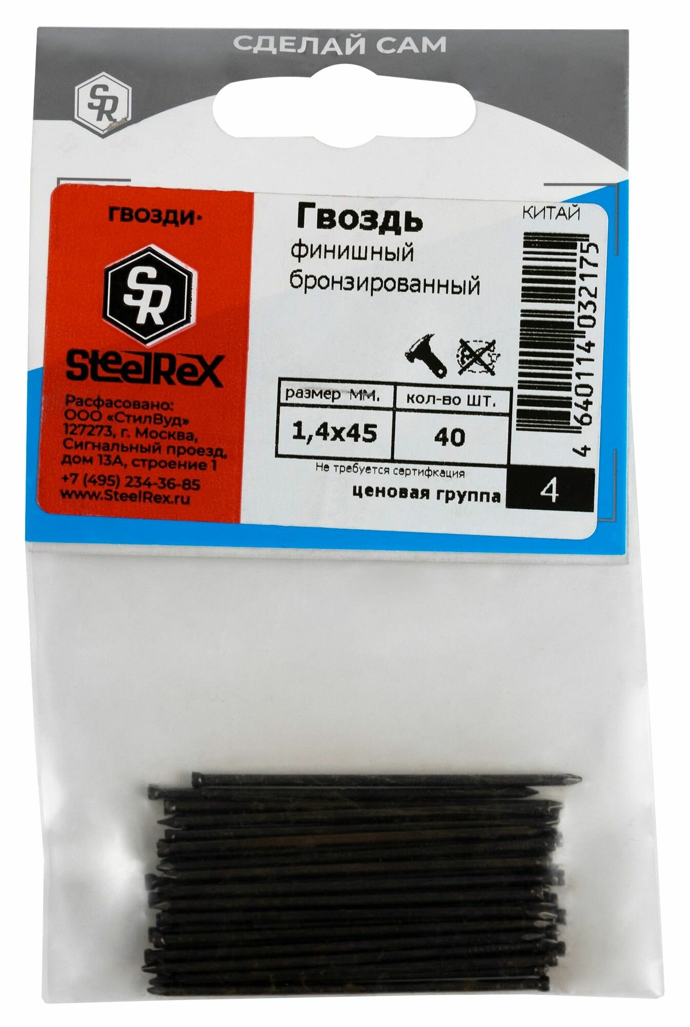 Гвозди финишные бронзированные 14х45 уп. - 40 шт. SteelRex/032175/032175