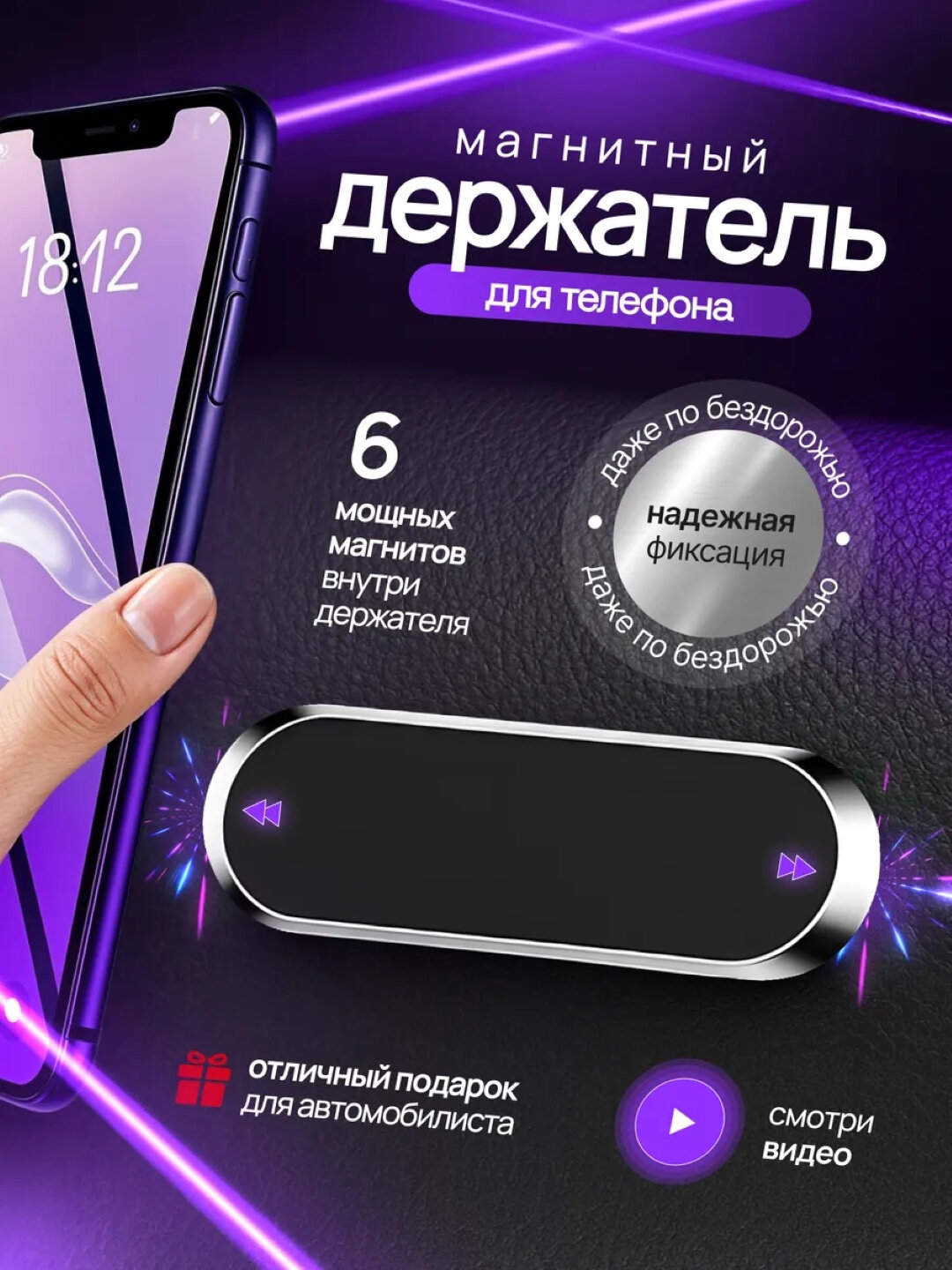 Умный магнитный держатель для телефона — безопасность и комфорт за рулём