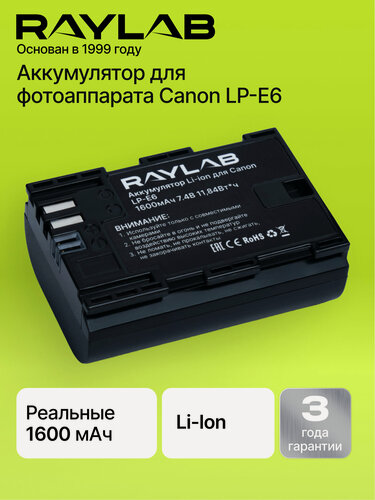 Изображение товара Аккумулятор Raylab RL-LPE6 1600мАч (для EOS 6D 60D, 70D, 80D, 7D, 5D mark II, mark III)