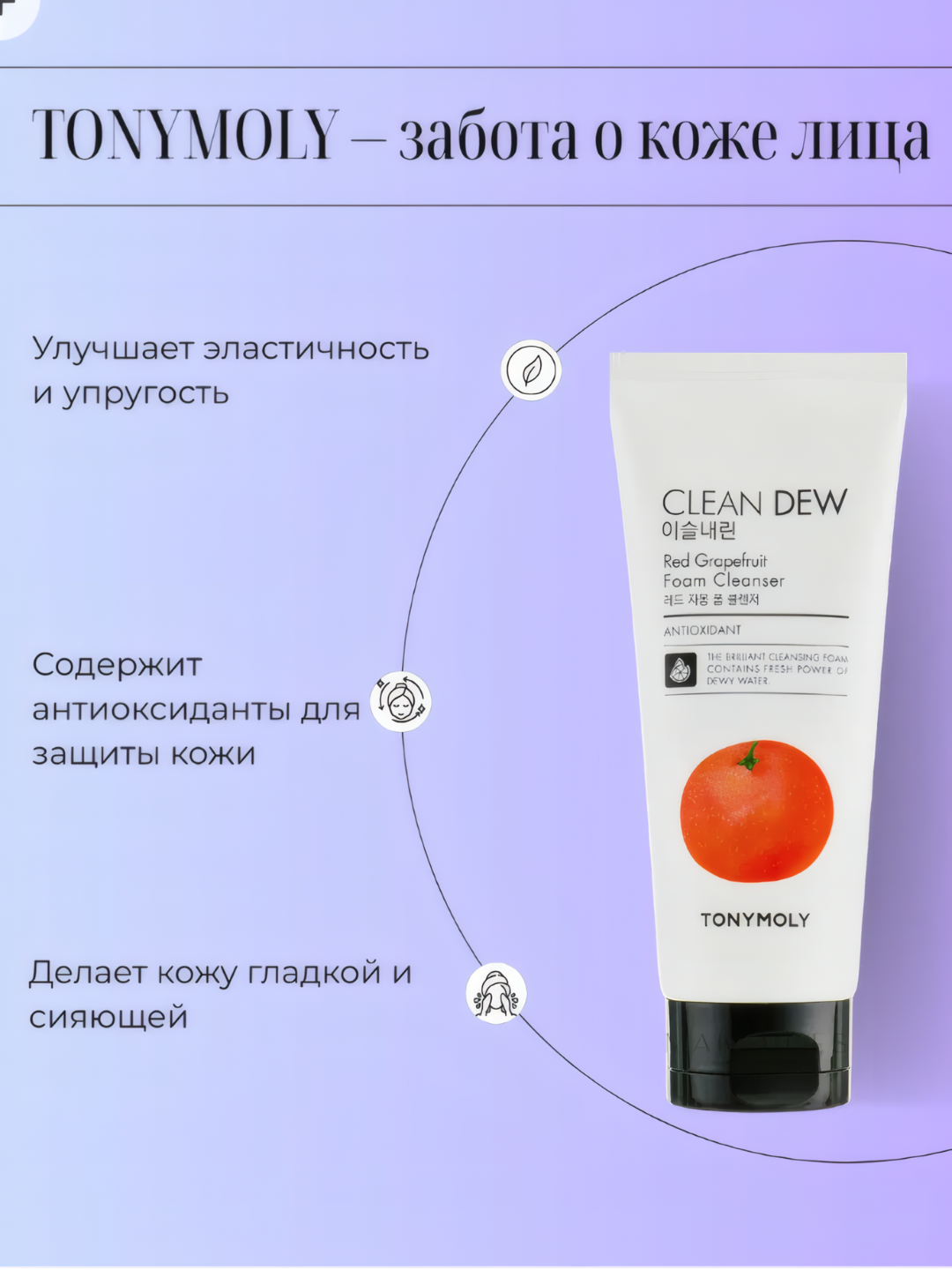 Пенка для умывания Red Grape Fruit Foam Cleanser, осветляющая, 180мл — фото 1