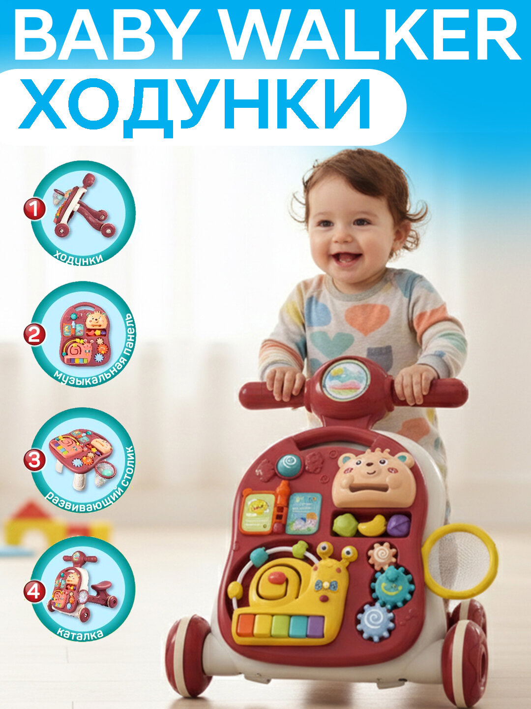 Ходунки каталка детские трансформер 3 в 1: игровой столик, музыкальная панель. Развивающий центр для малышей