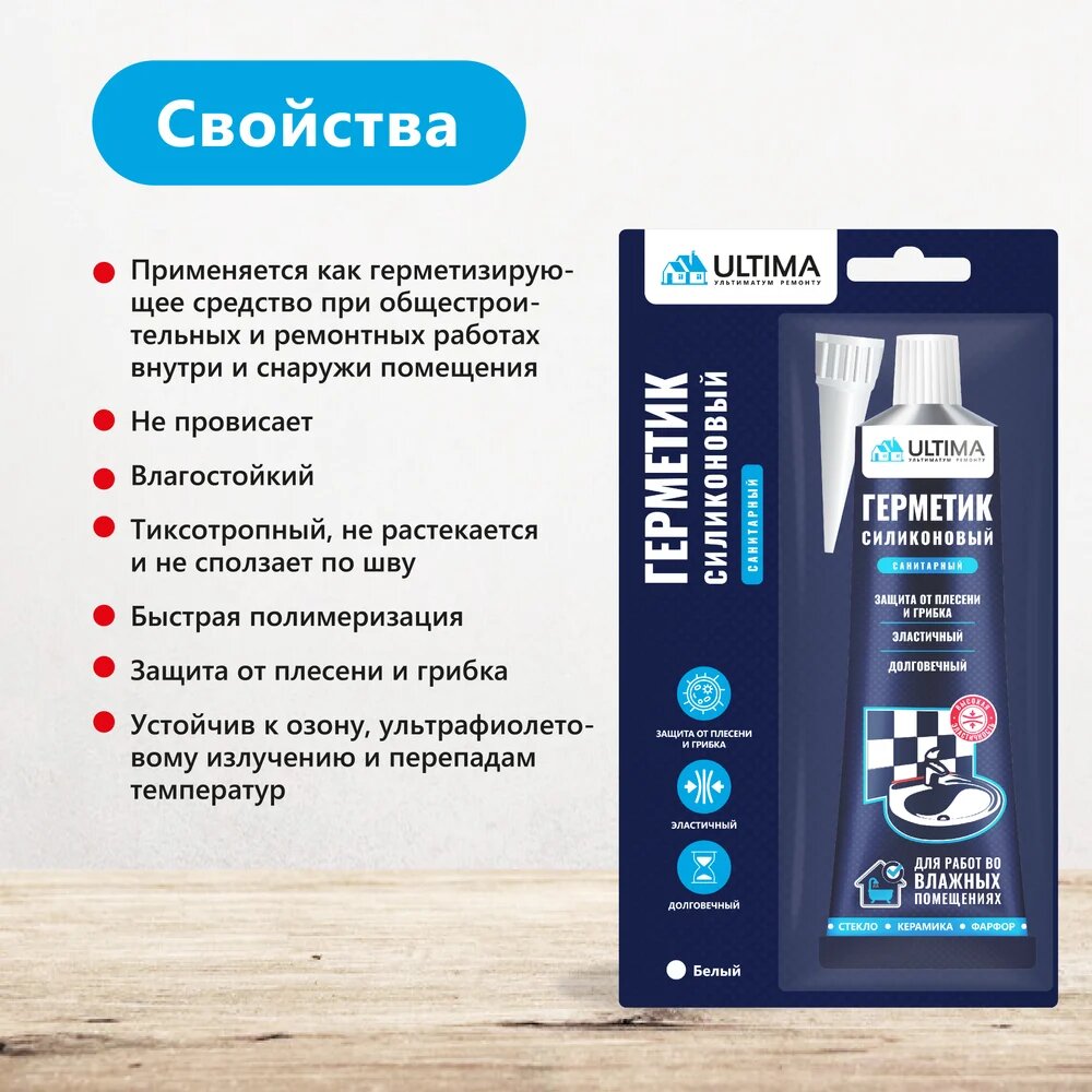 Силиконовый санитарный герметик ULTIMA белый тюбик 80 мл ULASW00180, белый — фото 1