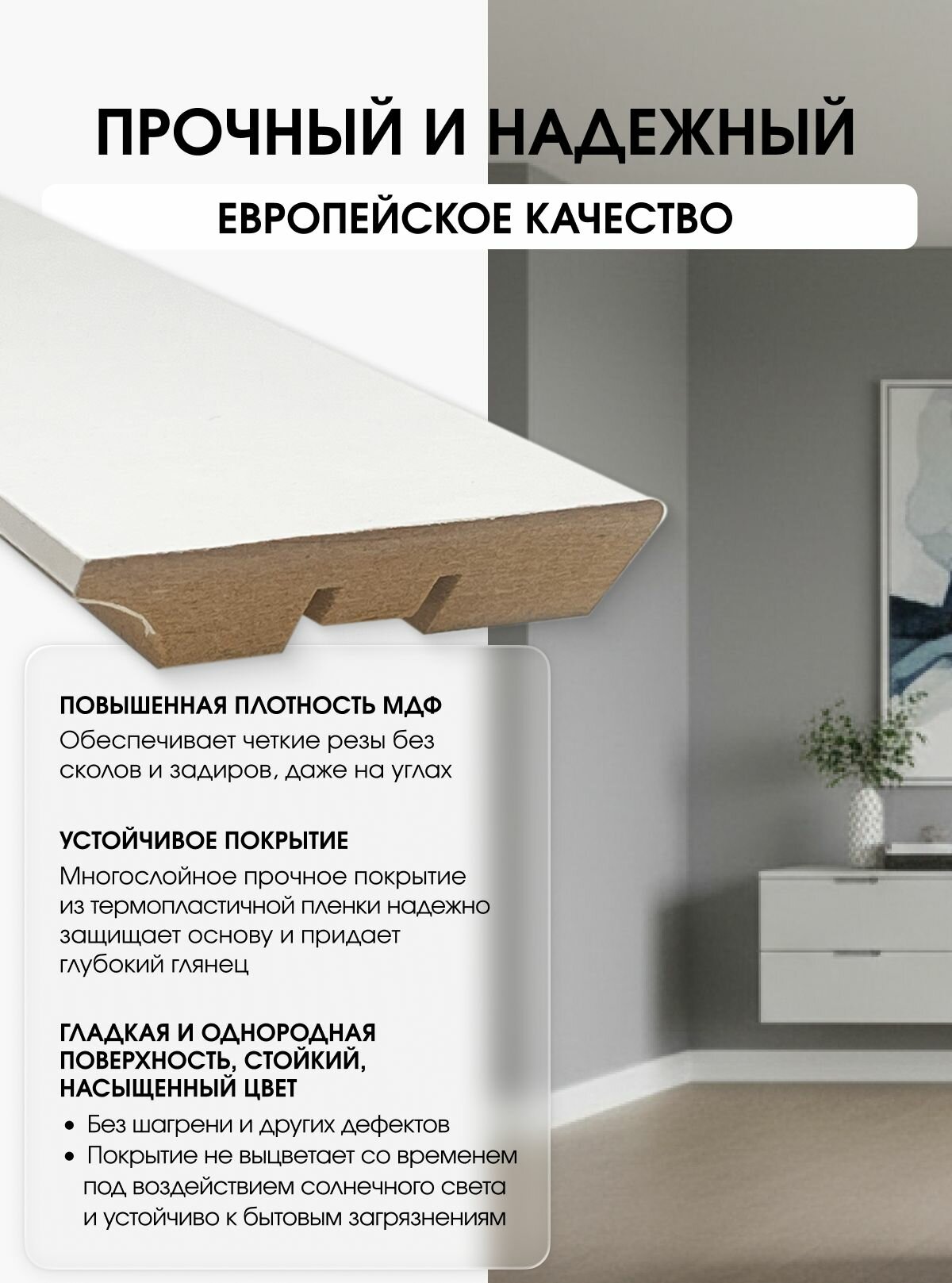 Плинтус МДФ Smartprofile Gloss 60 белый (2 шт. х 1.2 метра) — фото 1