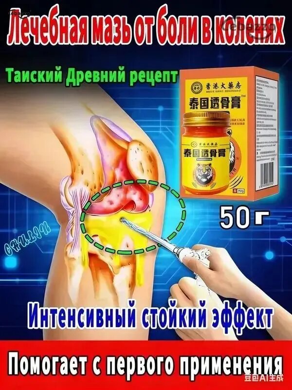 Медицинская мазь от боли в коленях 50 г