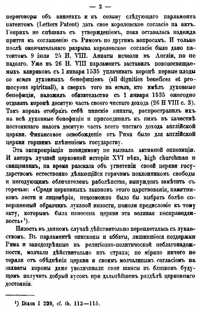 Книга Английская секуляризация - фото №4