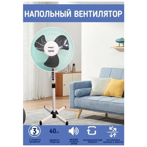 Вентилятор напольный Winner WR-821 159300₽