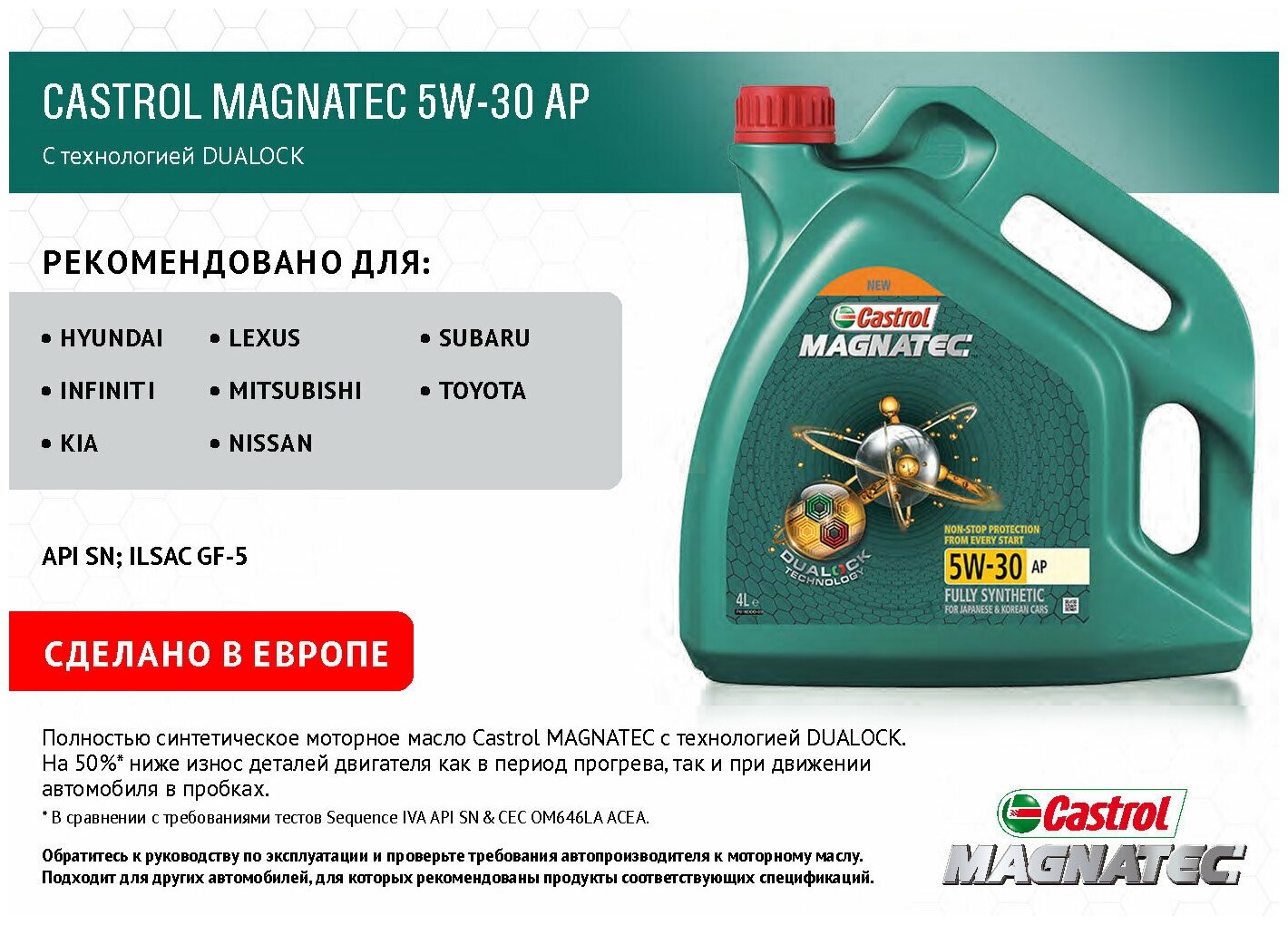 Моторное масло Castrol Magnatec AP 5W/30 для японских и корейских авто, 1 л, синтетическое - фото №5