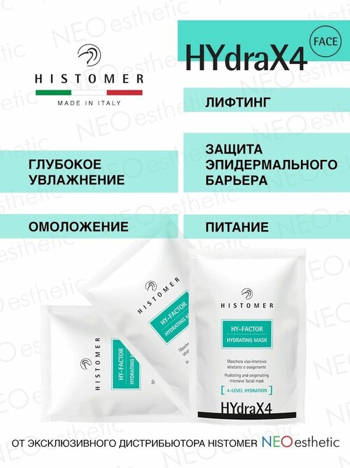 Увлажняющая маска HYDRA X4 HY-FACTOR