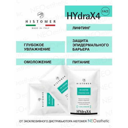 Увлажняющая маска HYDRA X4 HY-FACTOR