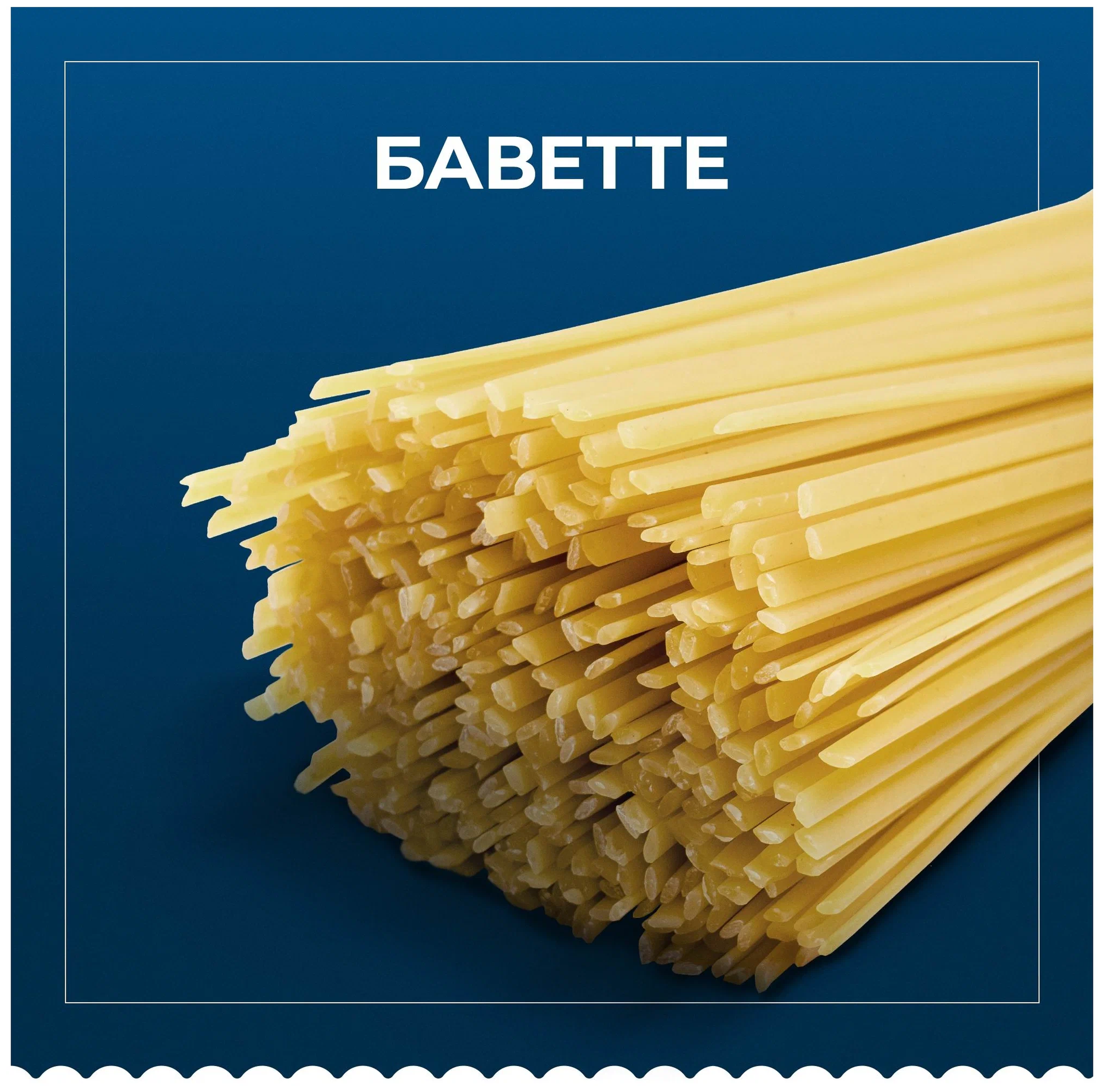 Макаронные изделия Barilla спагетти Bavette n.13, из твёрдых сортов пшеницы, 450 г (упаковка 24шт.) - фотография № 7