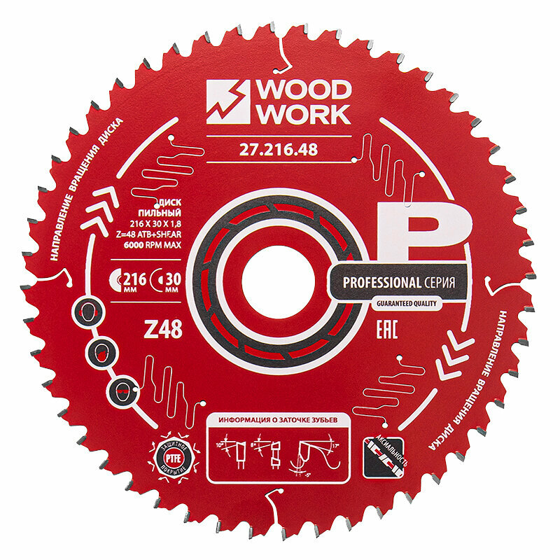 Диск пильный 216x30x18/12 A=-5° ATB + 8° SHEAR Z=48 Woodwork 27.216.48