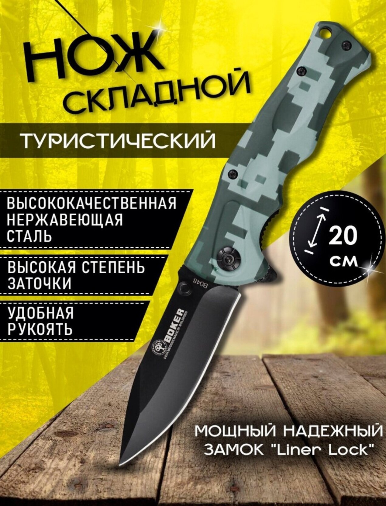 Нож складной туристический Boker Plus "Пиксель", 8,5 мм, зеленый