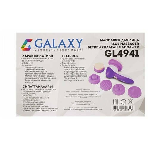 Galaxy Массажер для лица Galaxy GL 4941, 6 насадок, 2 скорости, 2хАА (не в комплекте)