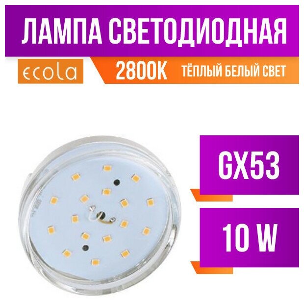 Ecola GX53 св/д 10W 2800K 2K 27x75 прозр. Premium T5SW10ELC