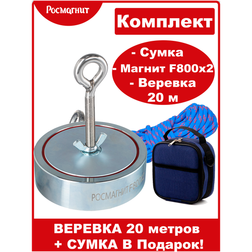 Поисковый магнит двухсторонний Росмагнит F-800х2, сила сц. 910 кг (с сумкой и веревка)