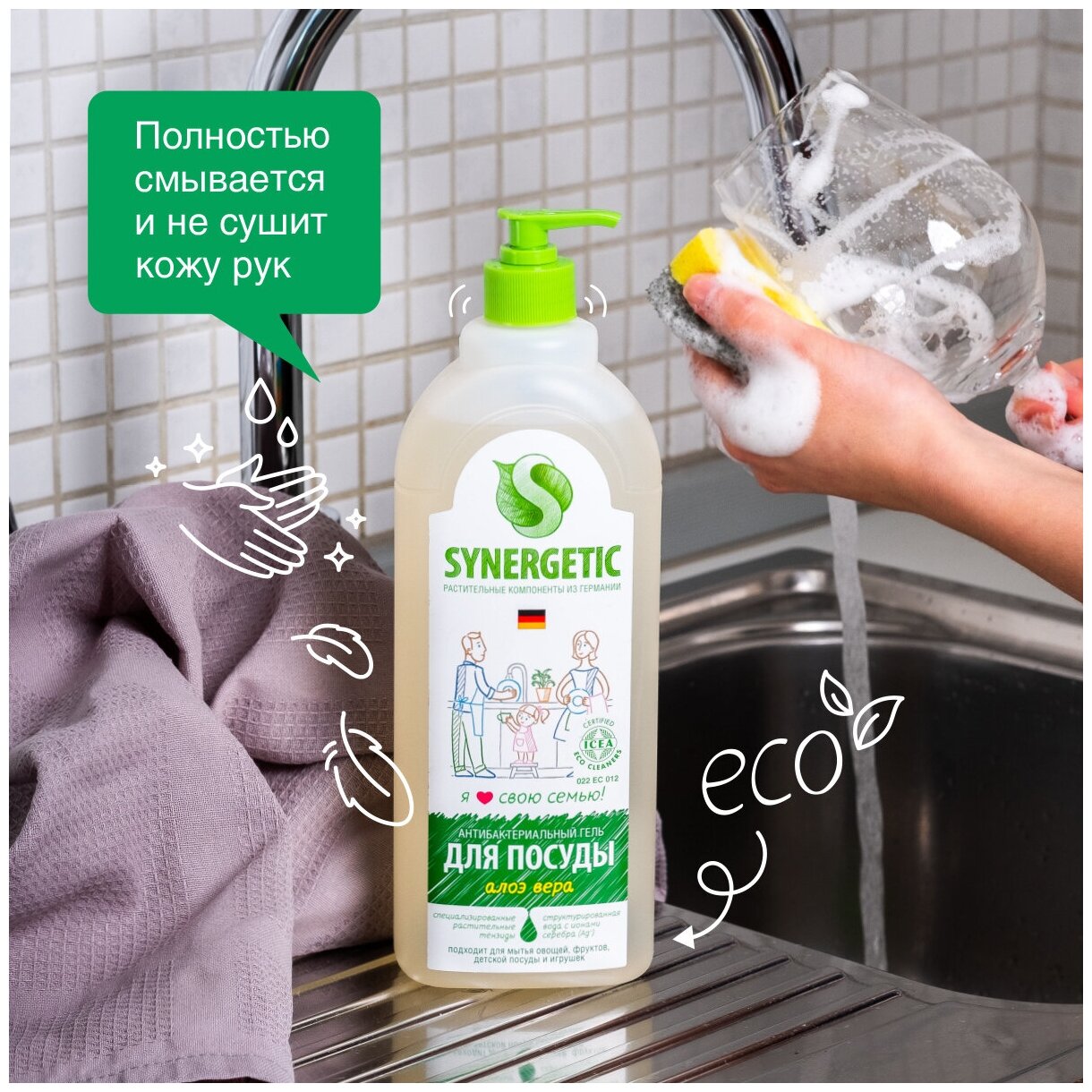 Средство для мытья посуды SYNERGETIC Алоэ вера 1 л, антибактериальное, гипоаллергенное, биоразлагаемое, эко, моющее